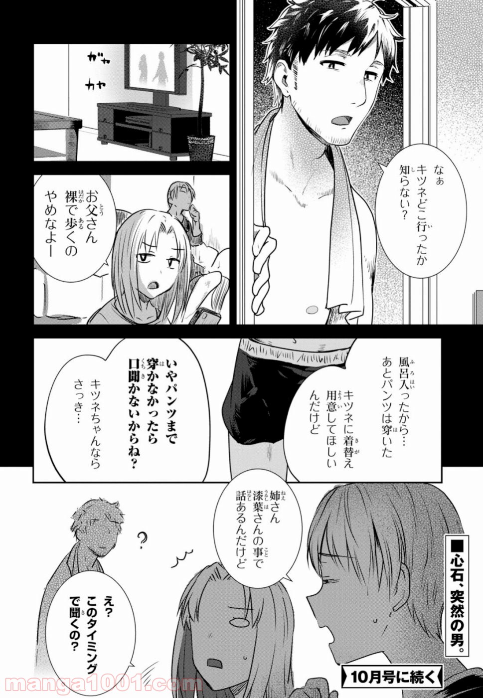 漆葉さららは恋などしないっ 第18話 - Page 25