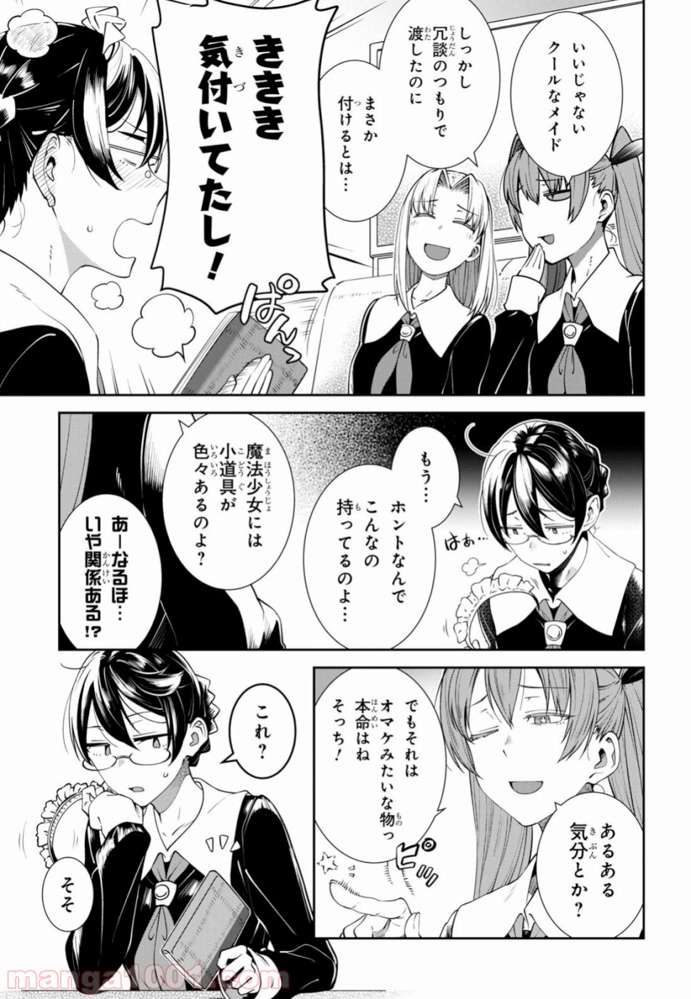 漆葉さららは恋などしないっ 第18話 - Page 4