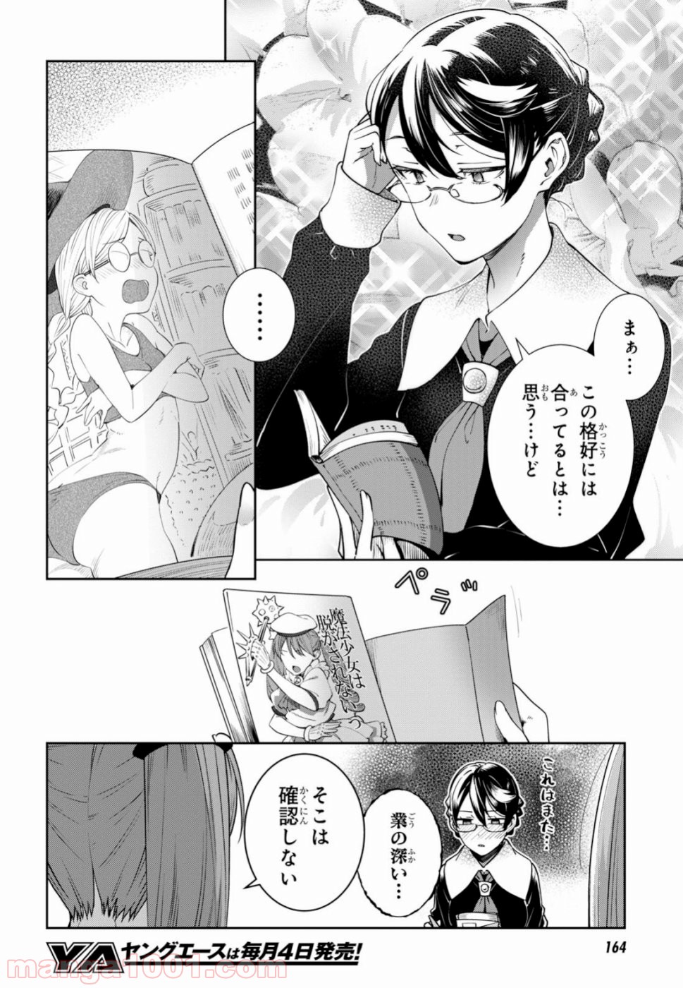 漆葉さららは恋などしないっ 第18話 - Page 5