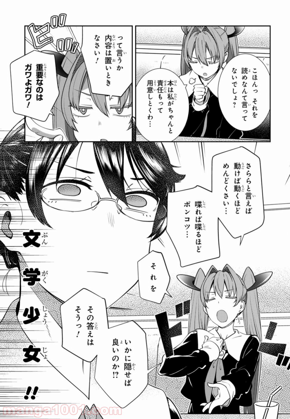 漆葉さららは恋などしないっ - 第18話 - Page 6