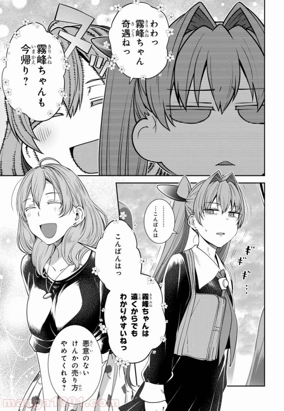 漆葉さららは恋などしないっ - 第18話 - Page 10