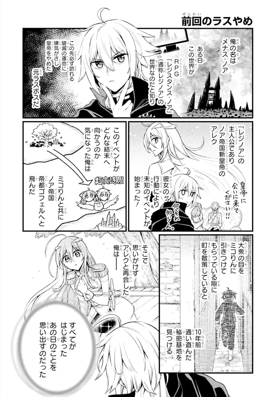 ラスボス、やめてみた ～主人公に倒されたふりして自由に生きてみた～ 第22.1話 - Page 1