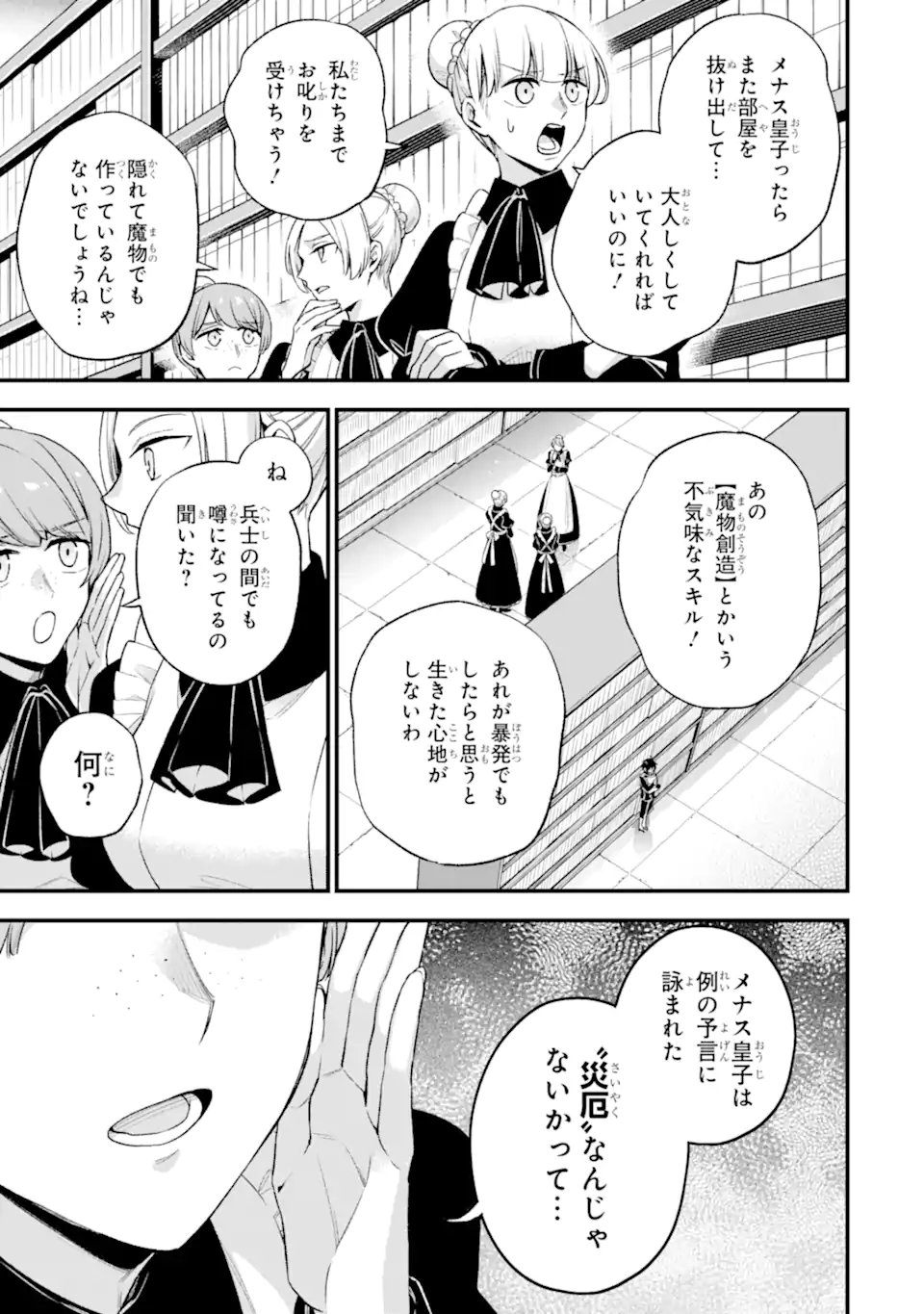 ラスボス、やめてみた ～主人公に倒されたふりして自由に生きてみた～ 第22.1話 - Page 4