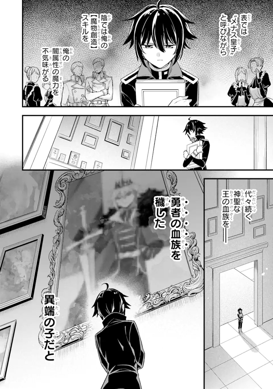 ラスボス、やめてみた ～主人公に倒されたふりして自由に生きてみた～ - 第22.1話 - Page 7