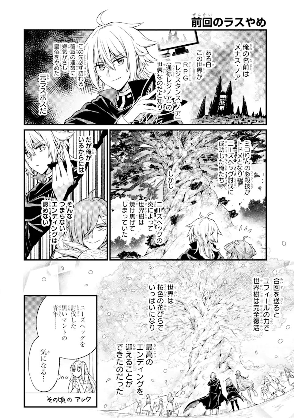 ラスボス、やめてみた ～主人公に倒されたふりして自由に生きてみた～ - 第20.1話 - Page 1