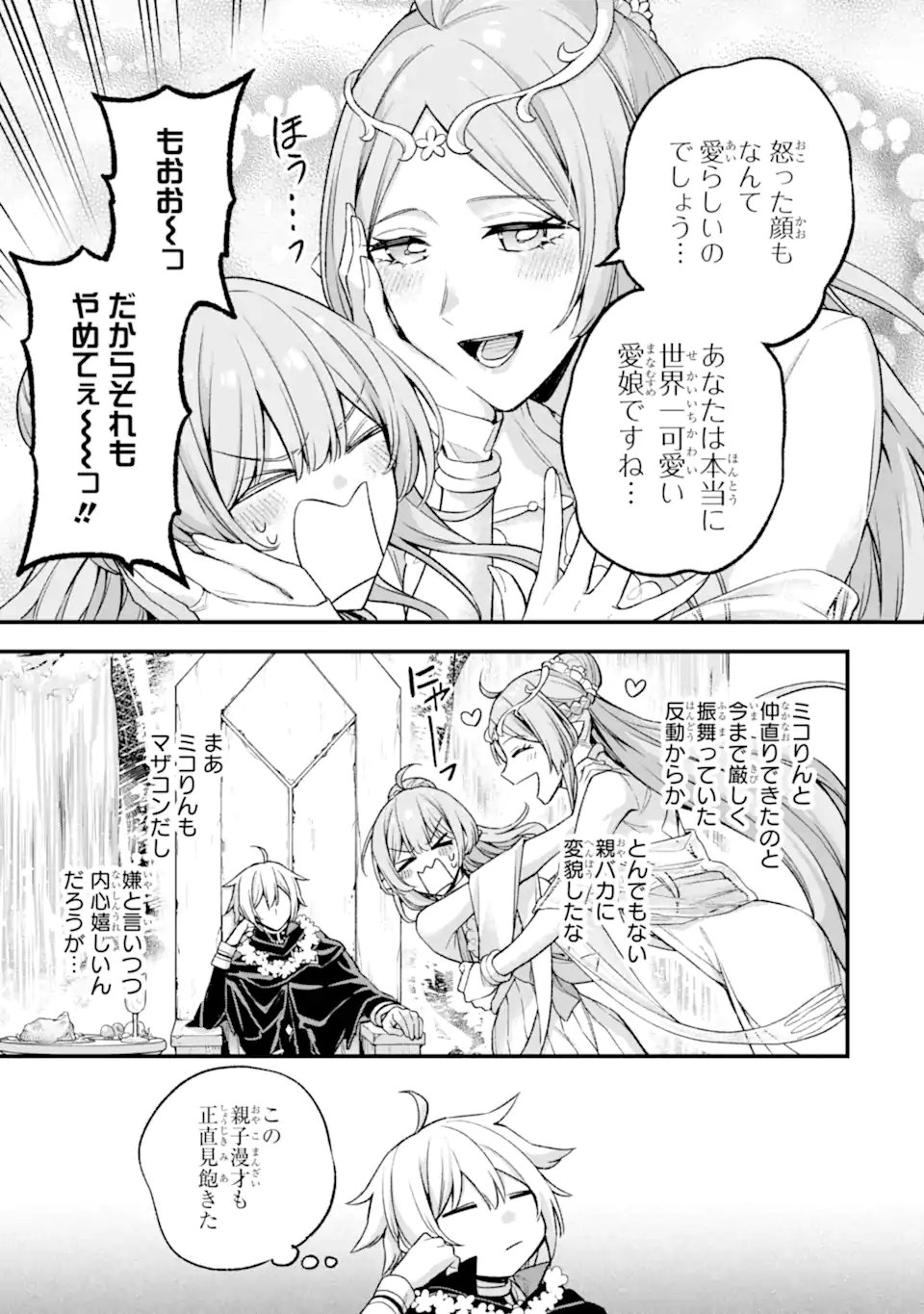 ラスボス、やめてみた ～主人公に倒されたふりして自由に生きてみた～ 第20.1話 - Page 10