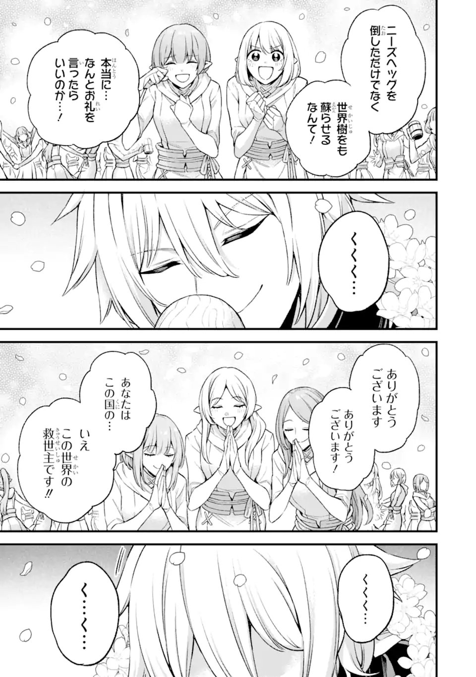 ラスボス、やめてみた ～主人公に倒されたふりして自由に生きてみた～ 第20.1話 - Page 4