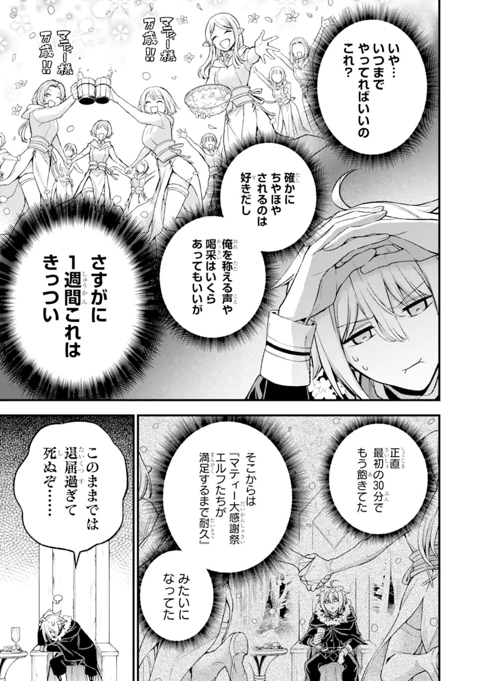 ラスボス、やめてみた ～主人公に倒されたふりして自由に生きてみた～ 第20.1話 - Page 6