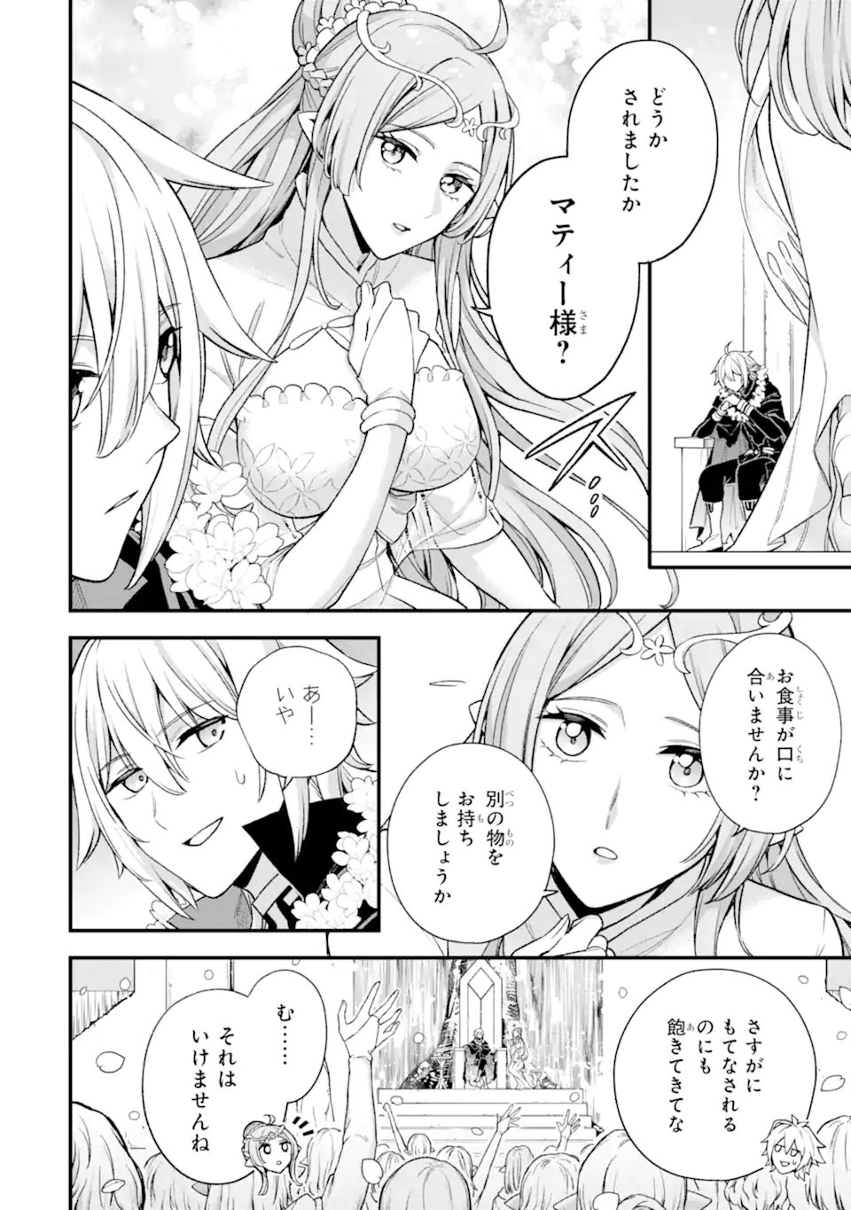 ラスボス、やめてみた ～主人公に倒されたふりして自由に生きてみた～ - 第20.1話 - Page 7