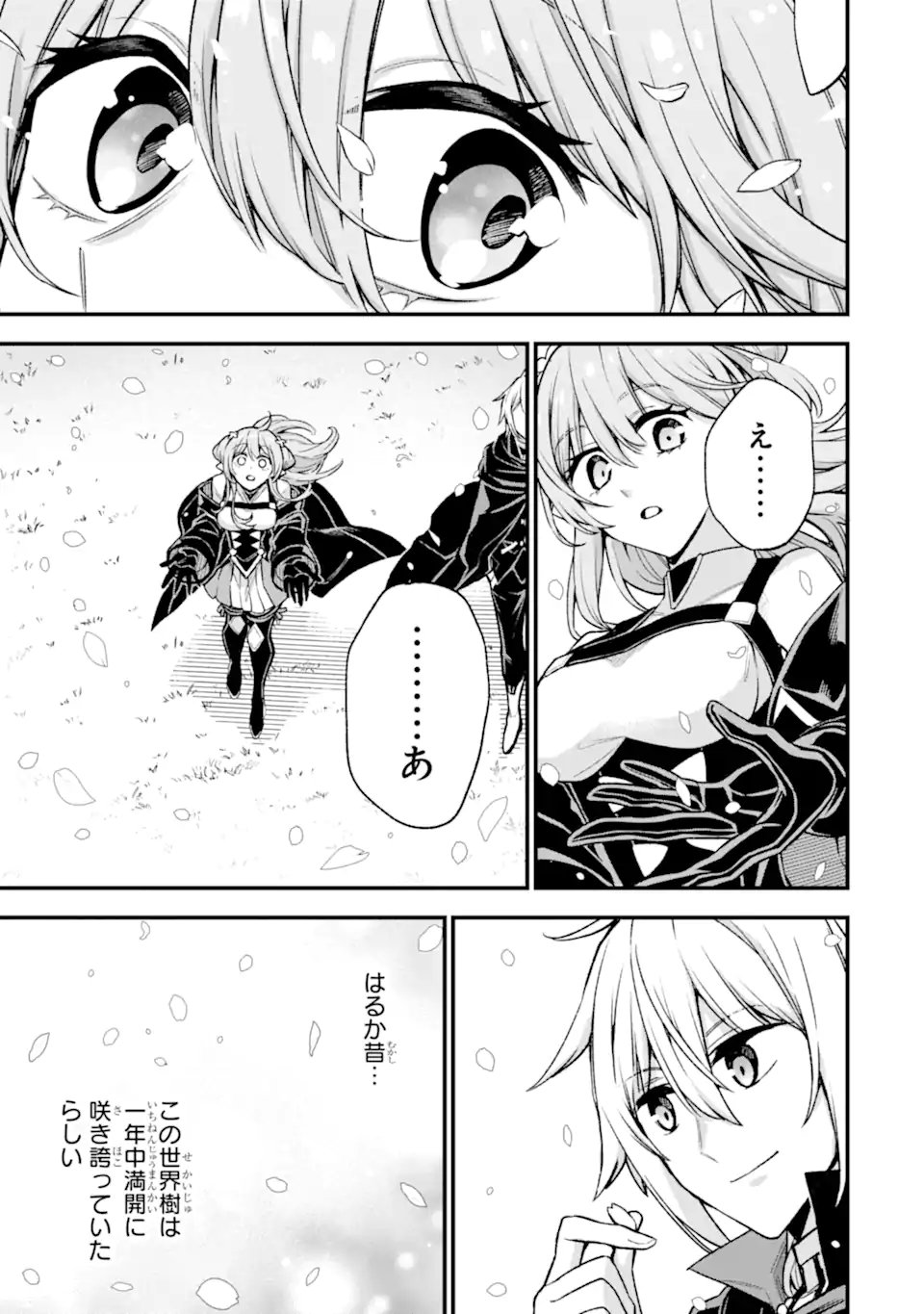 ラスボス、やめてみた ～主人公に倒されたふりして自由に生きてみた～ 第19.2話 - Page 12