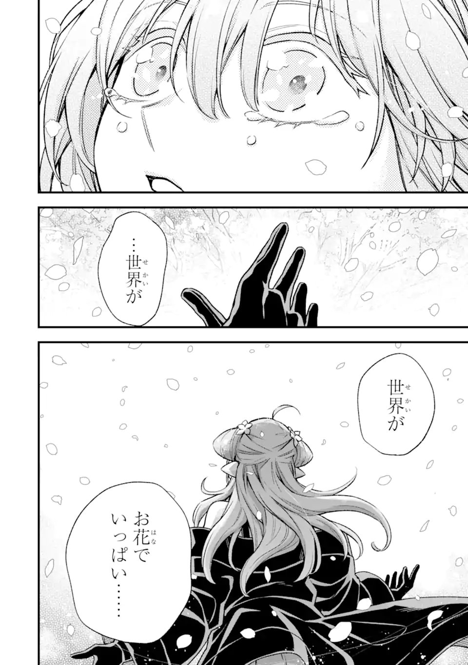 ラスボス、やめてみた ～主人公に倒されたふりして自由に生きてみた～ 第19.2話 - Page 15