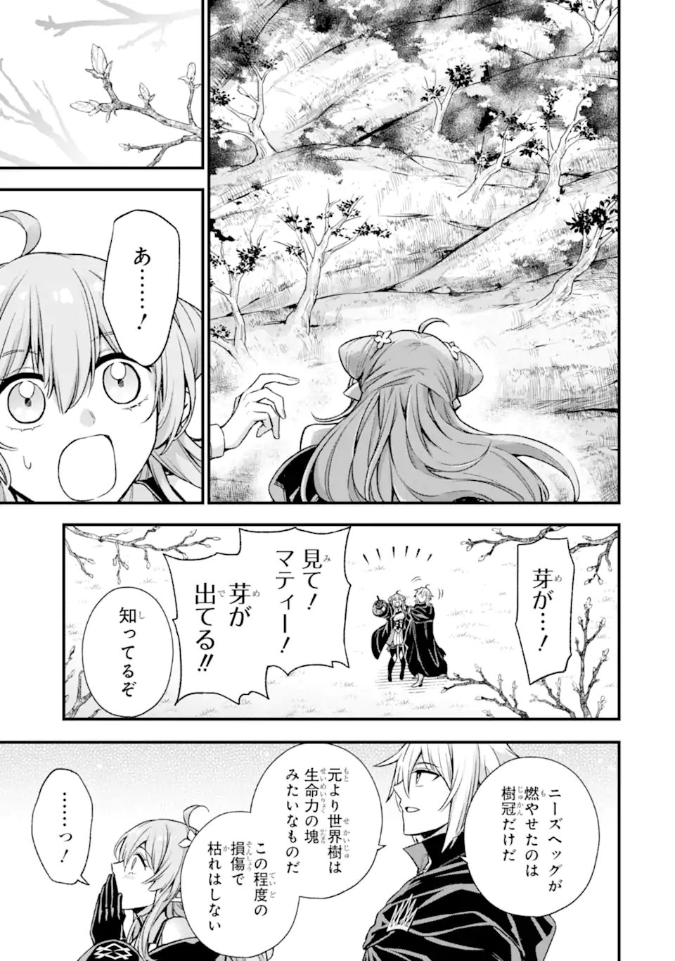 ラスボス、やめてみた ～主人公に倒されたふりして自由に生きてみた～ - 第19.2話 - Page 6