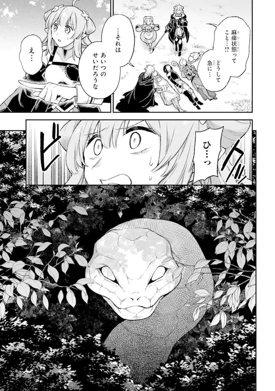 ラスボス、やめてみた ～主人公に倒されたふりして自由に生きてみた～ - 第9.3話 - Page 11