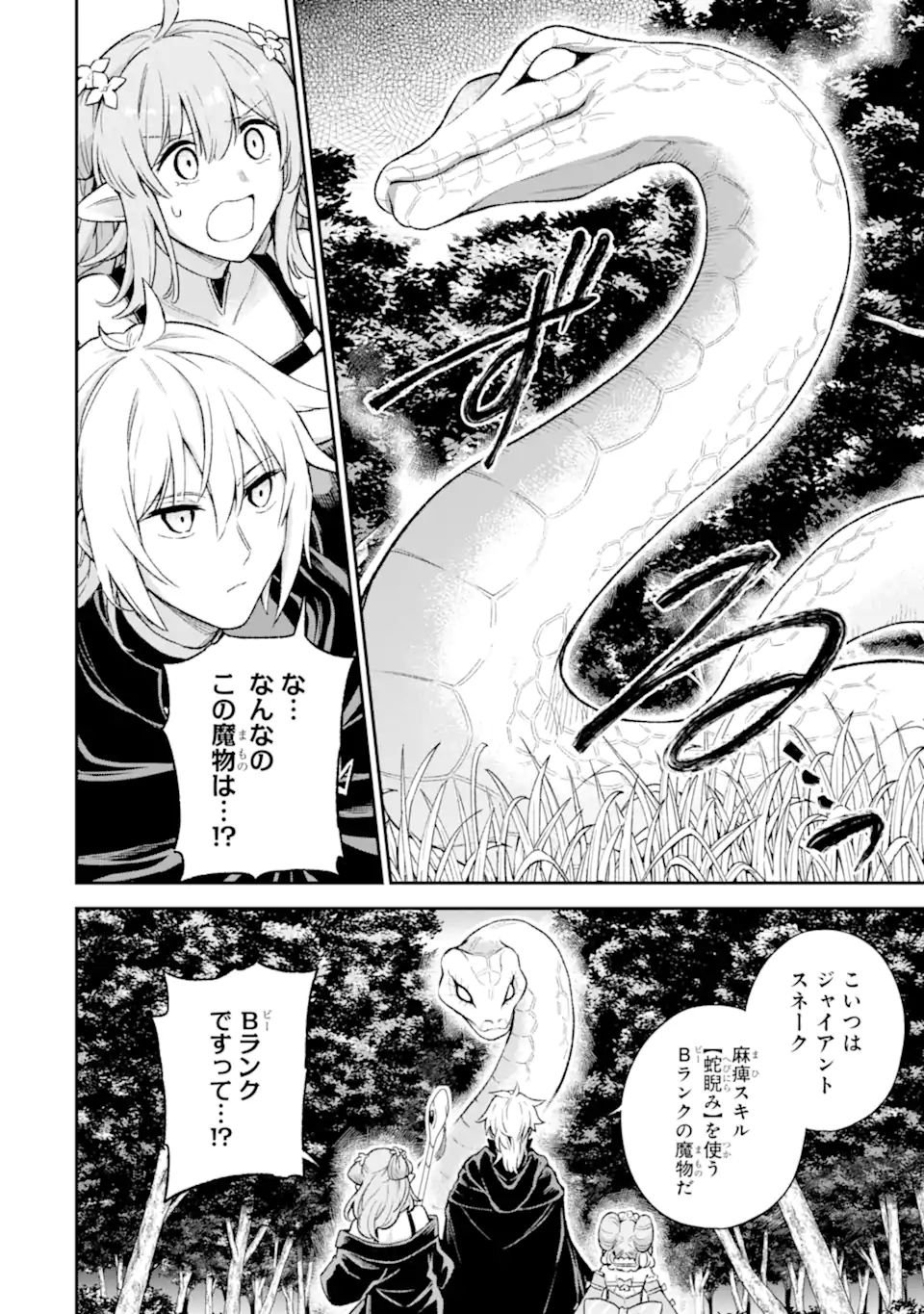 ラスボス、やめてみた ～主人公に倒されたふりして自由に生きてみた～ 第9.3話 - Page 12