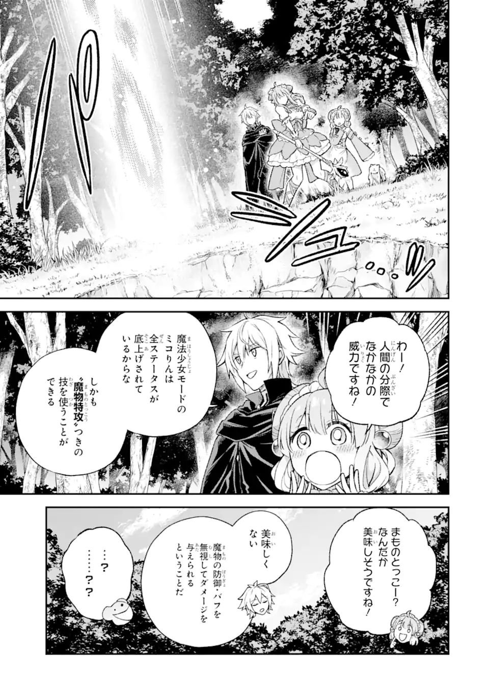 ラスボス、やめてみた ～主人公に倒されたふりして自由に生きてみた～ - 第9.3話 - Page 3