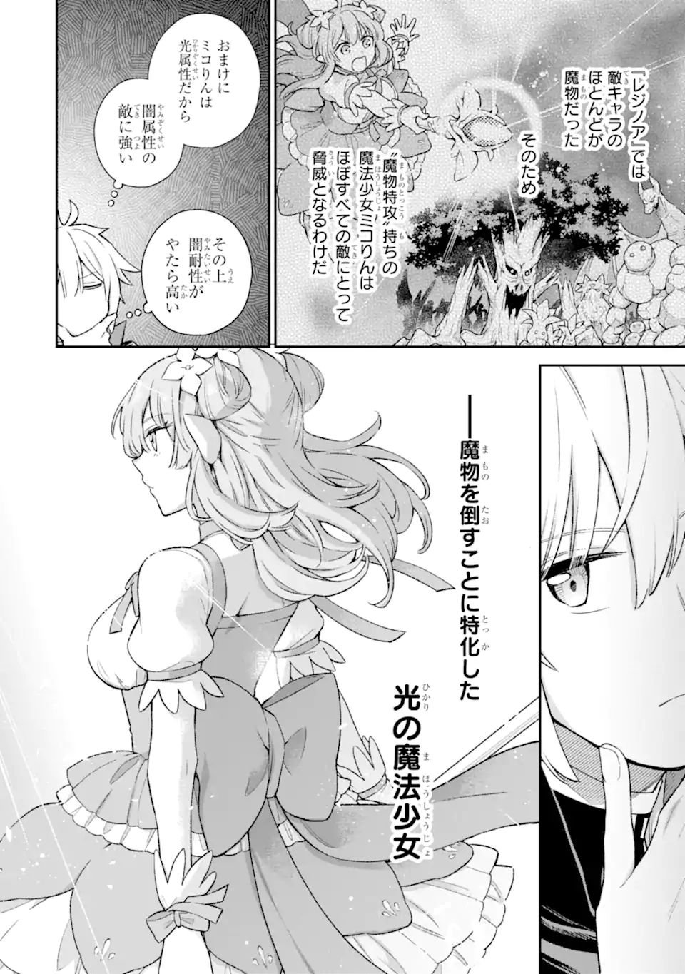 ラスボス、やめてみた ～主人公に倒されたふりして自由に生きてみた～ - 第9.3話 - Page 4