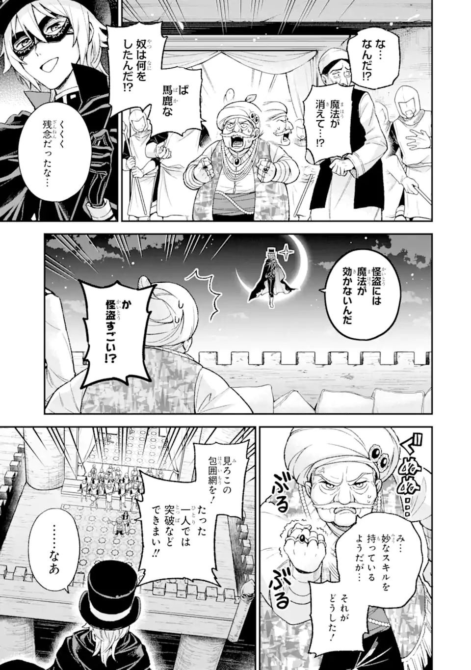 ラスボス、やめてみた ～主人公に倒されたふりして自由に生きてみた～ - 第7.1話 - Page 12