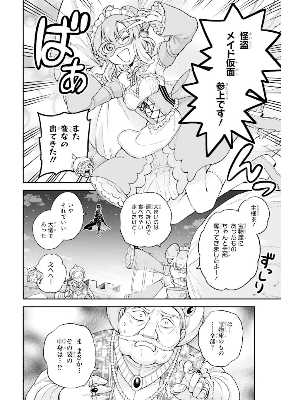 ラスボス、やめてみた ～主人公に倒されたふりして自由に生きてみた～ 第7.1話 - Page 15