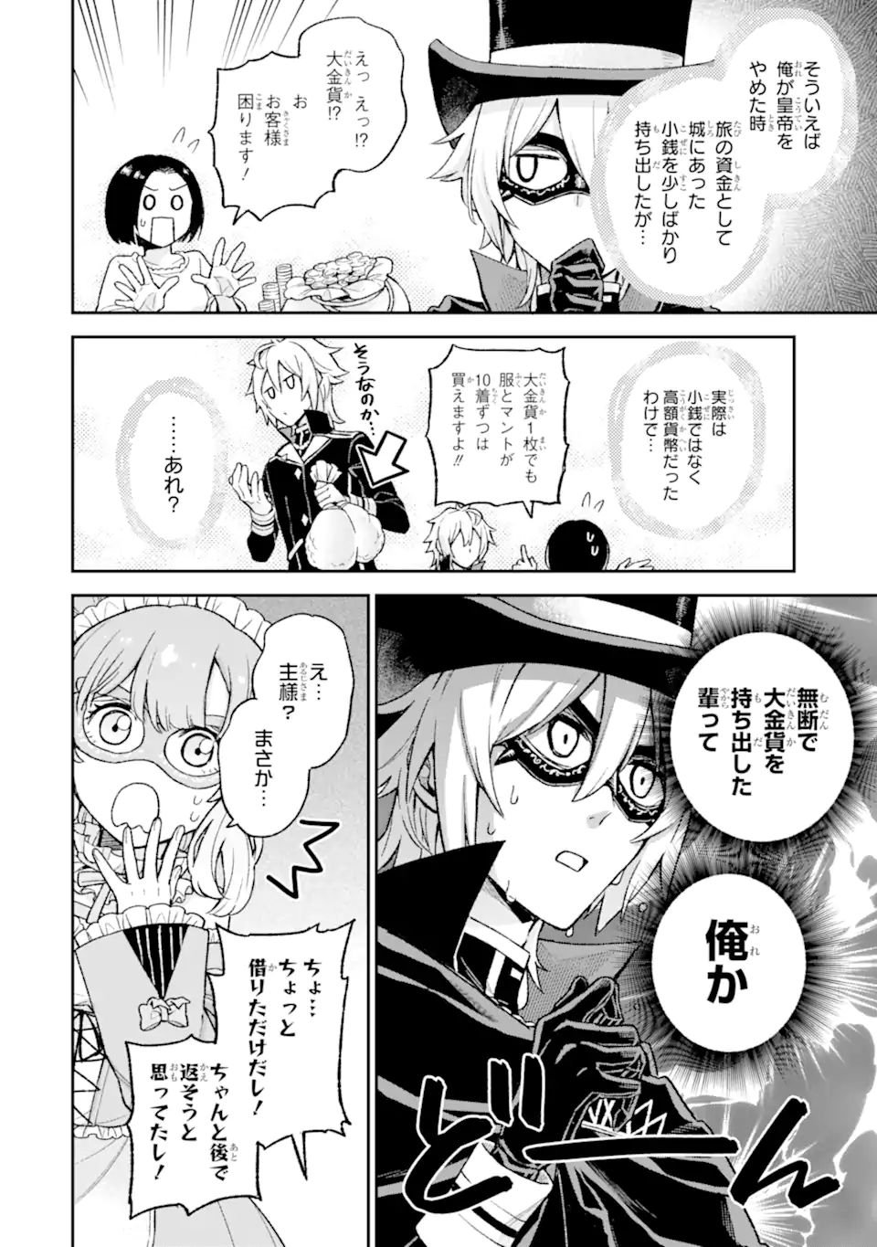 ラスボス、やめてみた ～主人公に倒されたふりして自由に生きてみた～ - 第7.1話 - Page 17