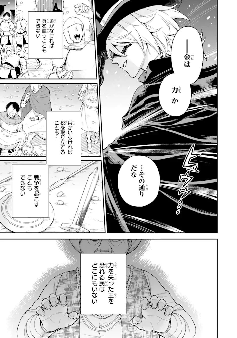 ラスボス、やめてみた ～主人公に倒されたふりして自由に生きてみた～ - 第7.1話 - Page 22