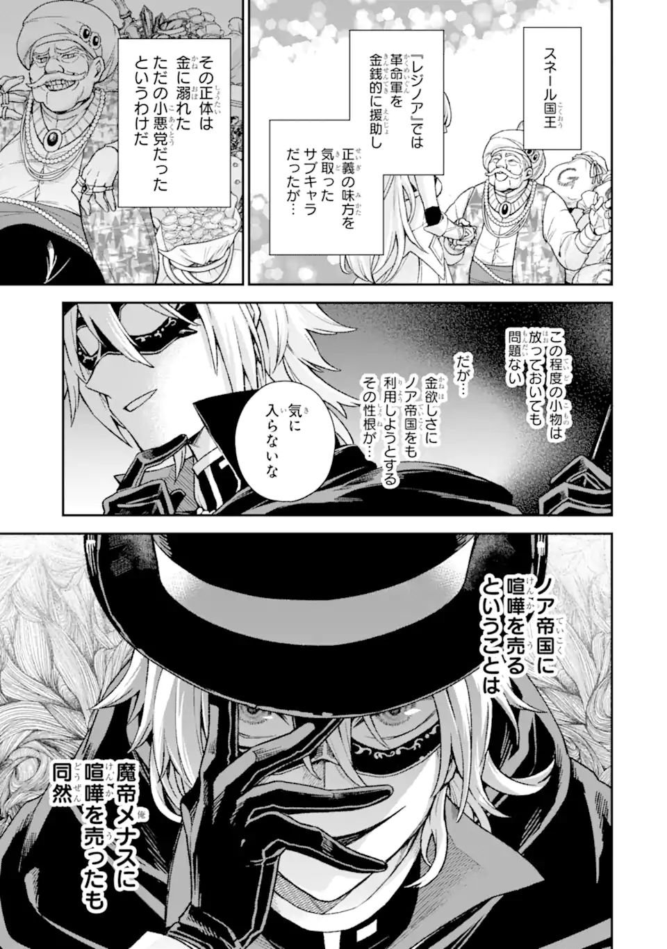 ラスボス、やめてみた ～主人公に倒されたふりして自由に生きてみた～ 第7.1話 - Page 8