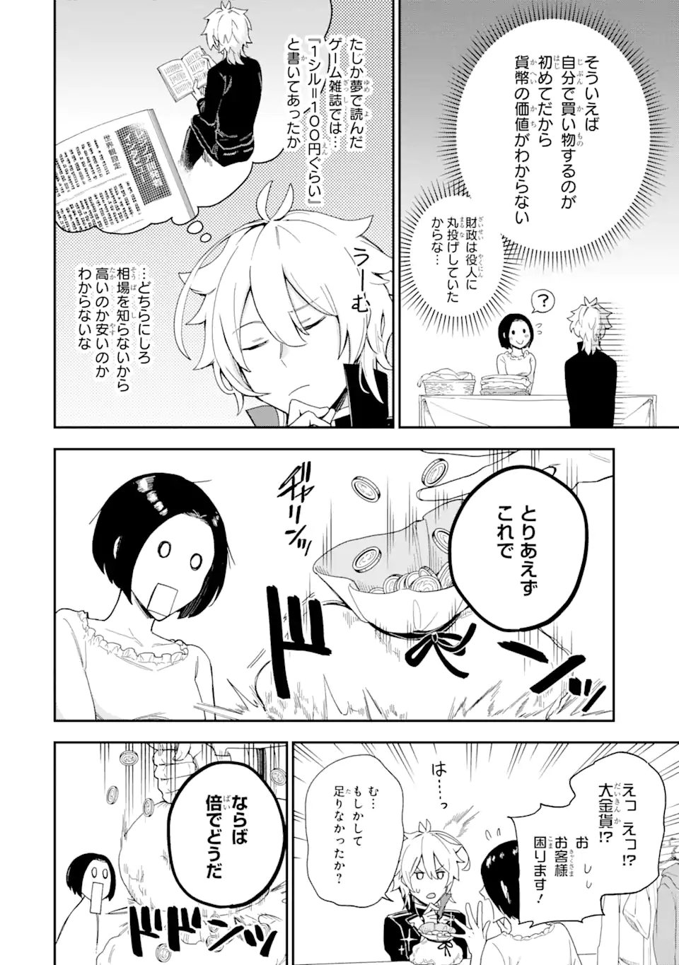 ラスボス、やめてみた ～主人公に倒されたふりして自由に生きてみた～ - 第1.3話 - Page 12