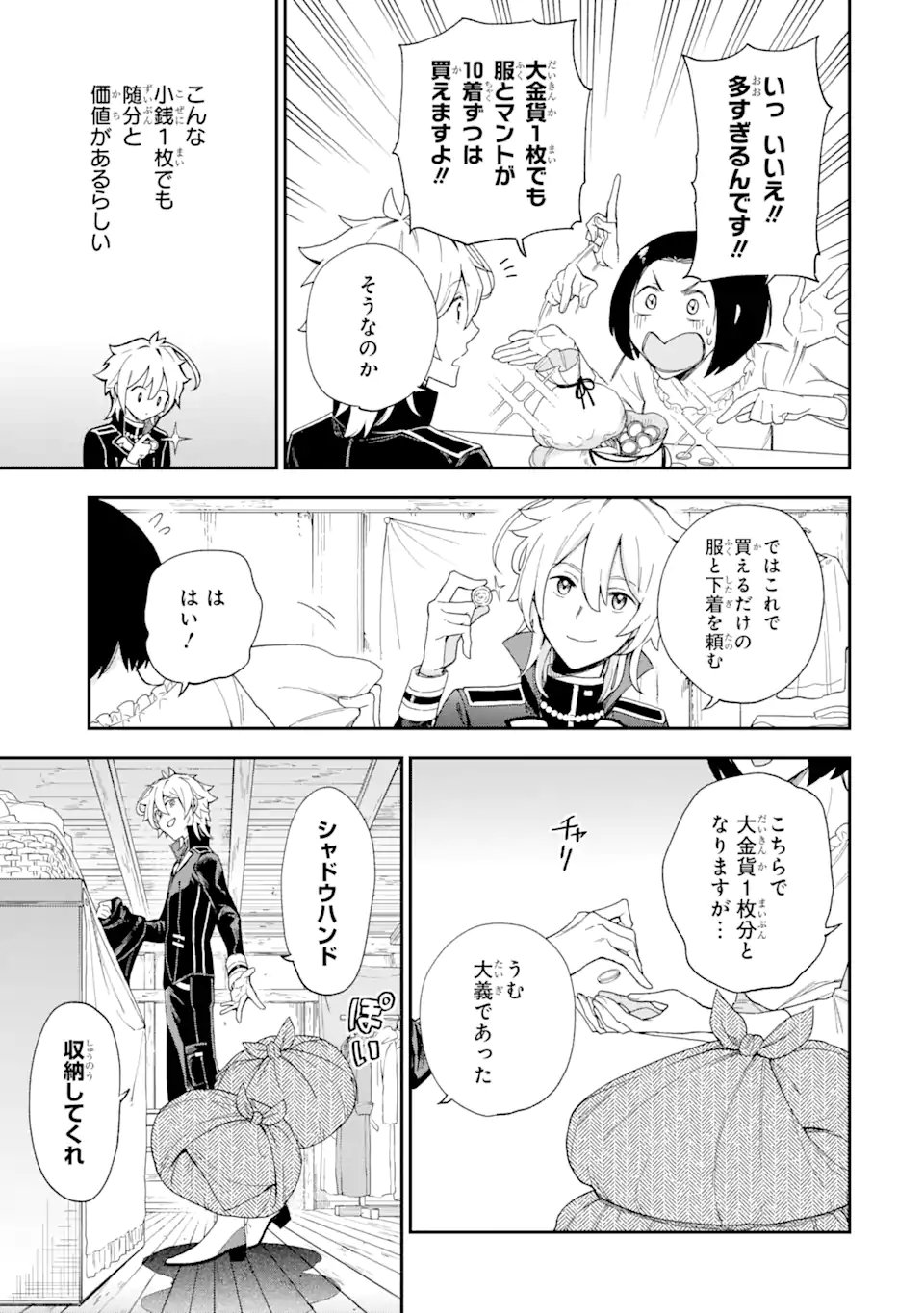 ラスボス、やめてみた ～主人公に倒されたふりして自由に生きてみた～ - 第1.3話 - Page 13