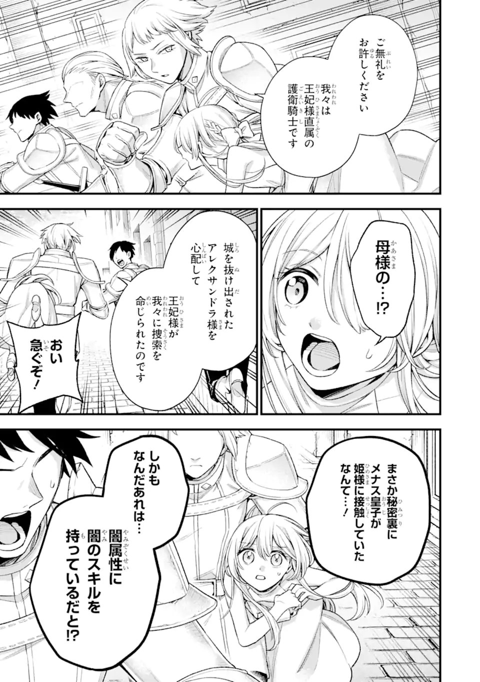 ラスボス、やめてみた ～主人公に倒されたふりして自由に生きてみた～ 第24.4話 - Page 10