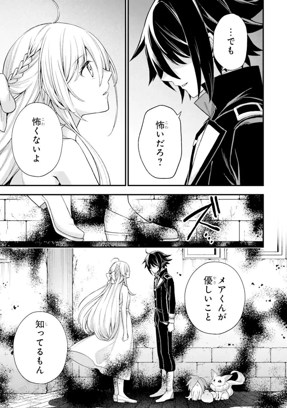 ラスボス、やめてみた ～主人公に倒されたふりして自由に生きてみた～ 第24.4話 - Page 2