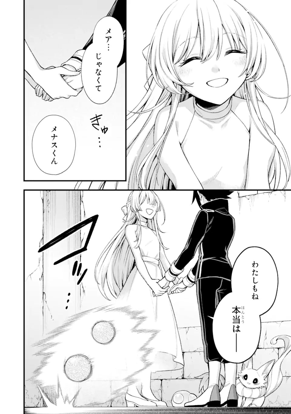 ラスボス、やめてみた ～主人公に倒されたふりして自由に生きてみた～ 第24.4話 - Page 7