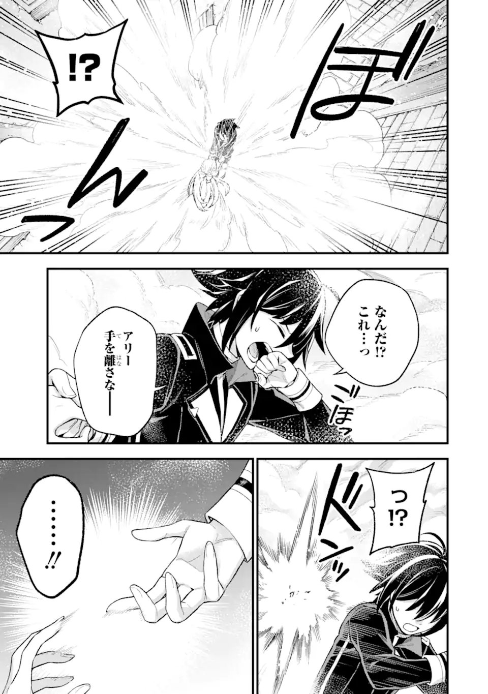 ラスボス、やめてみた ～主人公に倒されたふりして自由に生きてみた～ 第24.4話 - Page 8