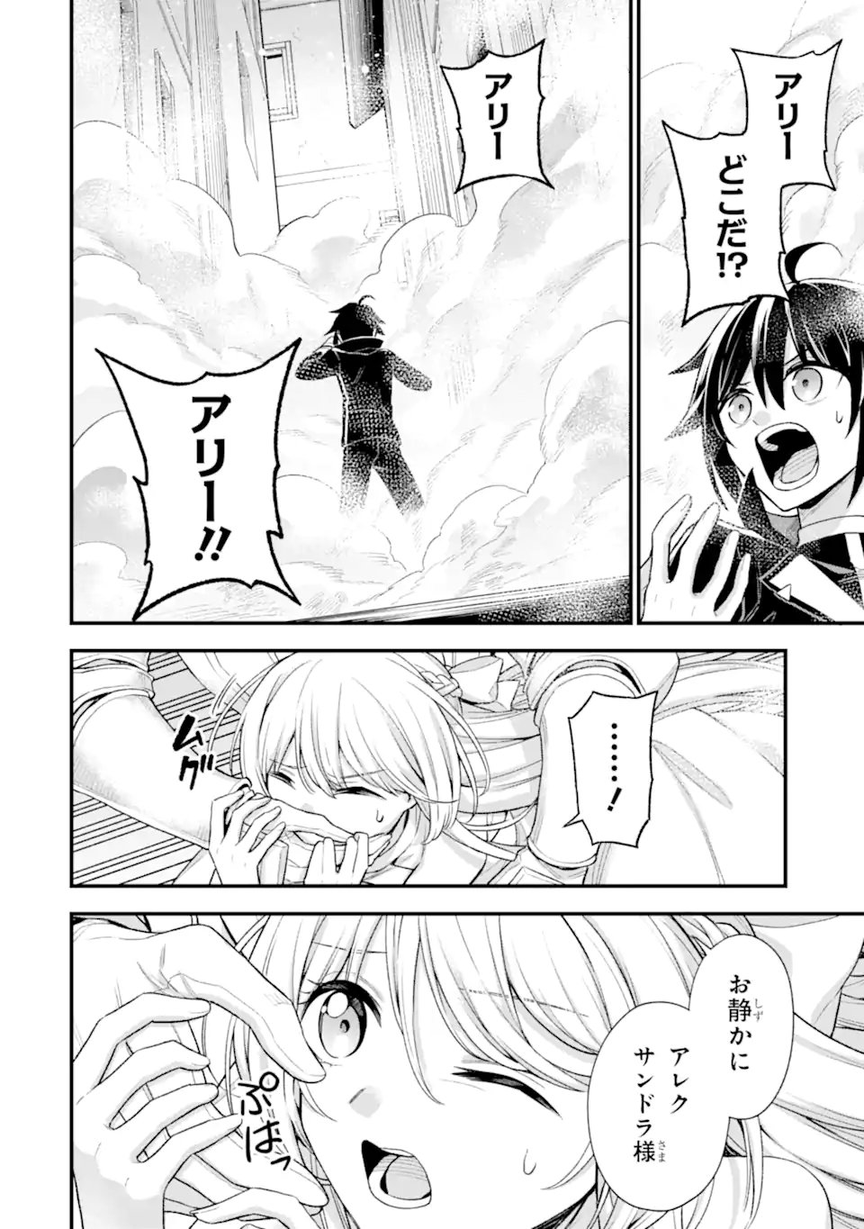 ラスボス、やめてみた ～主人公に倒されたふりして自由に生きてみた～ 第24.4話 - Page 9