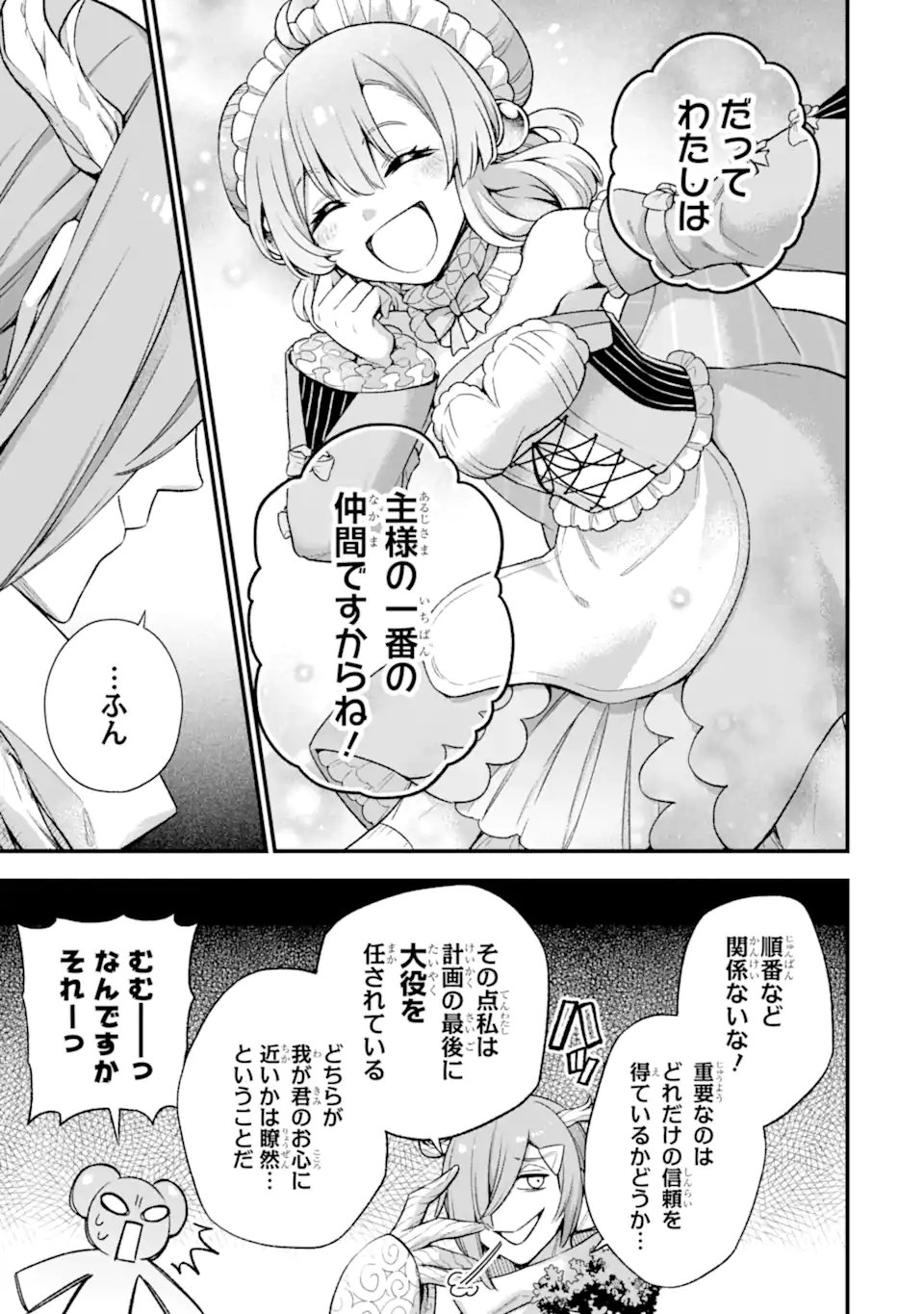 ラスボス、やめてみた ～主人公に倒されたふりして自由に生きてみた～ 第17.2話 - Page 5