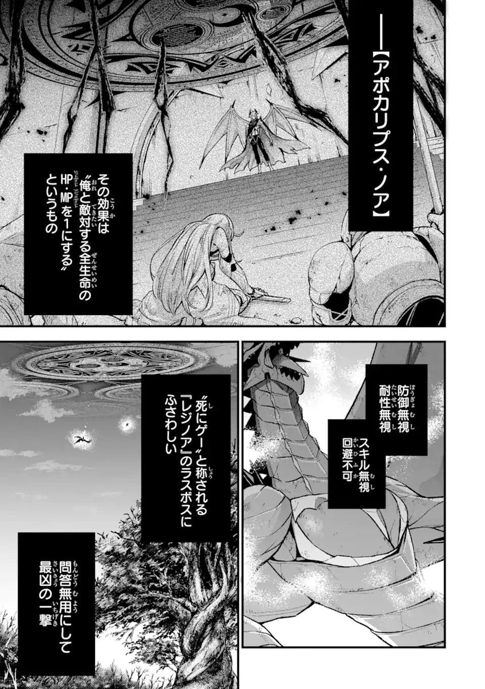 ラスボス、やめてみた ～主人公に倒されたふりして自由に生きてみた～ - 第17.2話 - Page 7