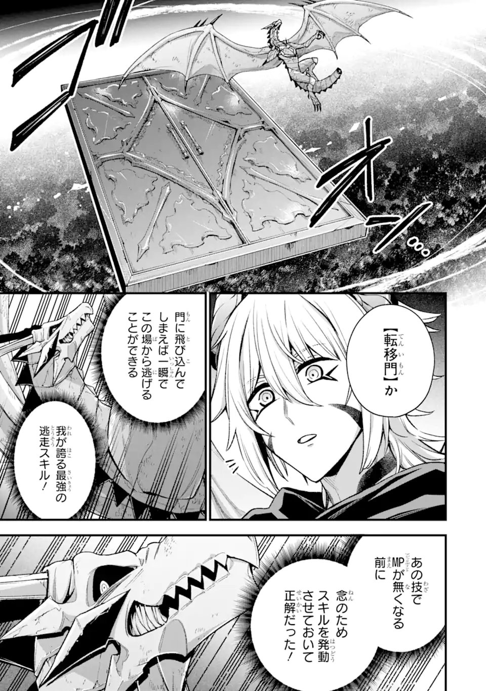 ラスボス、やめてみた ～主人公に倒されたふりして自由に生きてみた～ 第17.2話 - Page 9