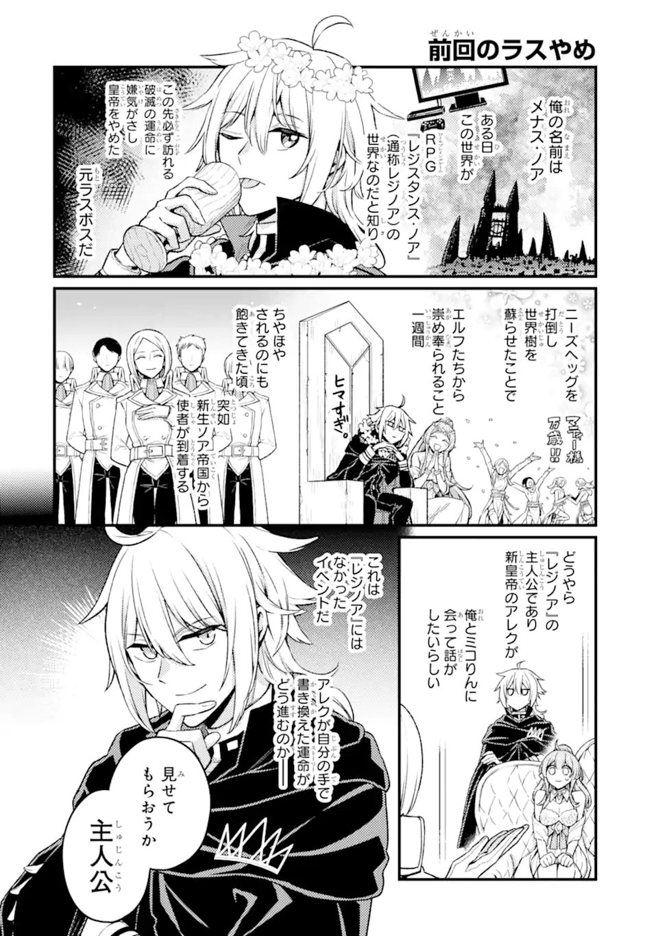 ラスボス、やめてみた ～主人公に倒されたふりして自由に生きてみた～ 第21.1話 - Page 1