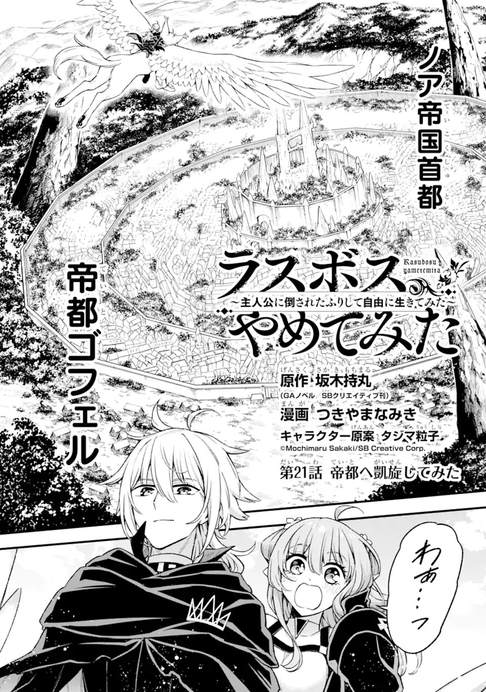 ラスボス、やめてみた ～主人公に倒されたふりして自由に生きてみた～ 第21.1話 - Page 3