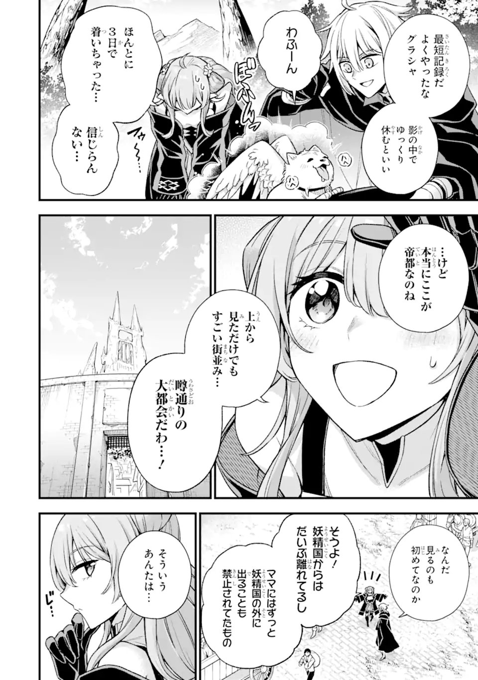 ラスボス、やめてみた ～主人公に倒されたふりして自由に生きてみた～ - 第21.1話 - Page 5