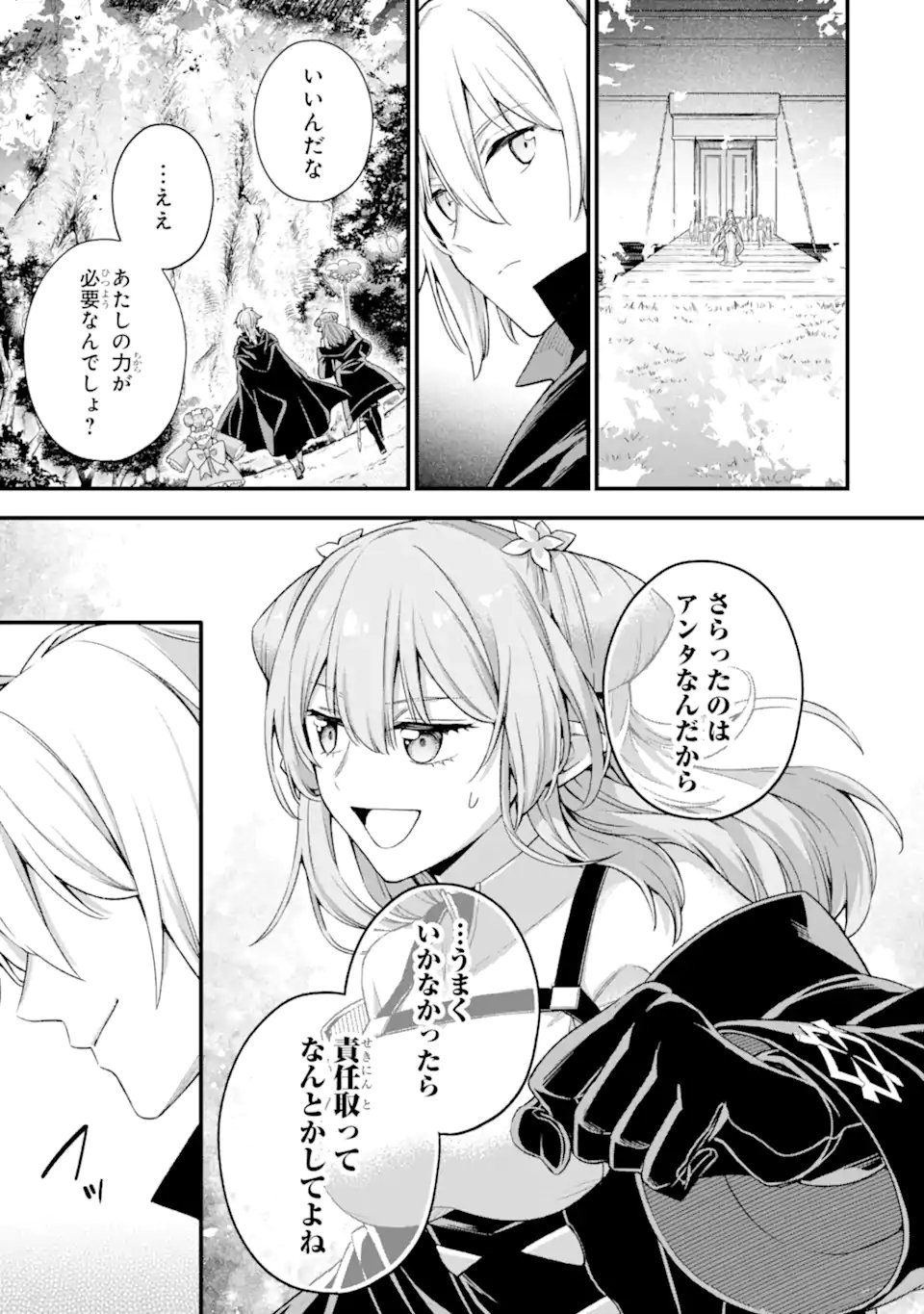 ラスボス、やめてみた ～主人公に倒されたふりして自由に生きてみた～ - 第15.2話 - Page 1