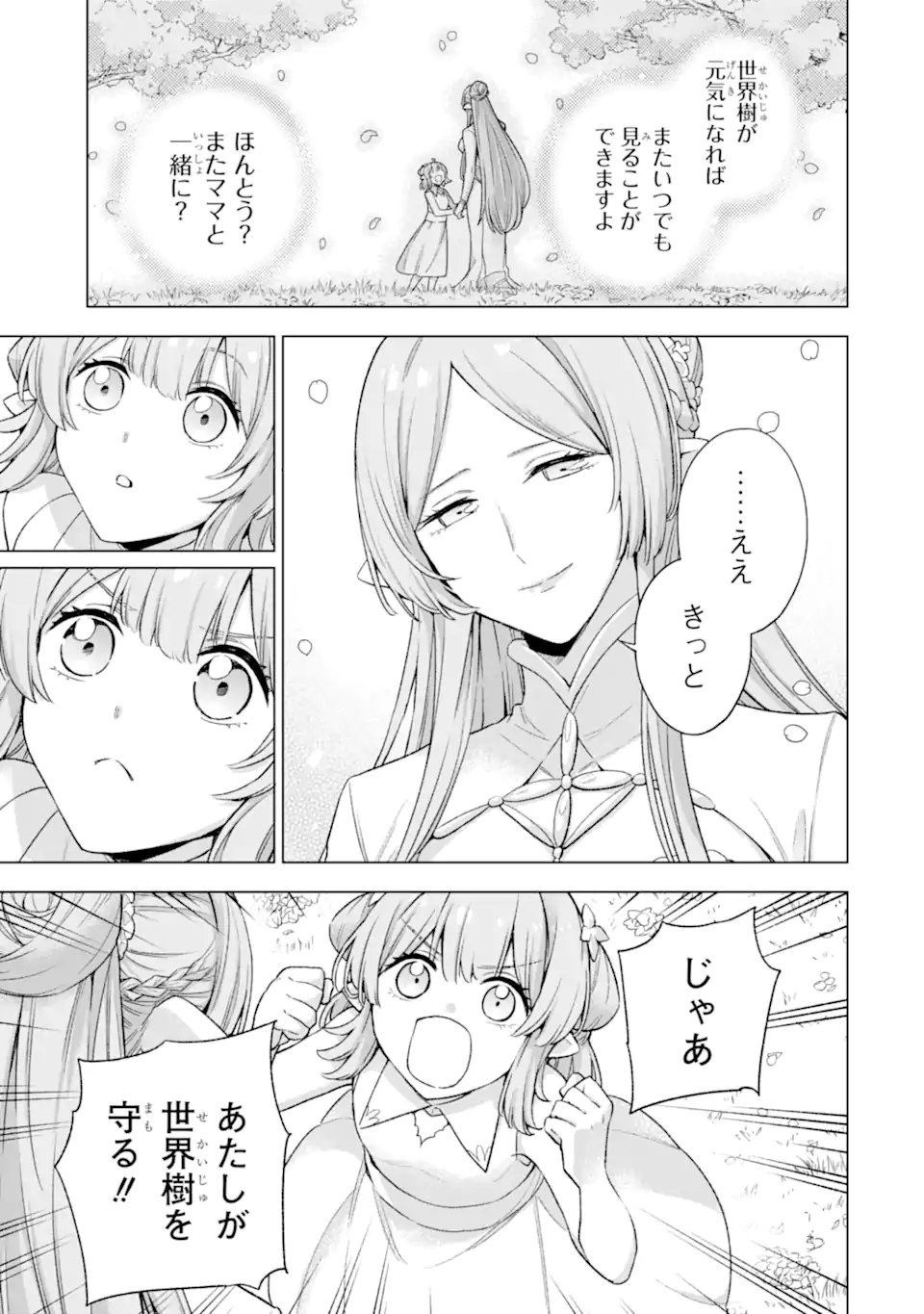 ラスボス、やめてみた ～主人公に倒されたふりして自由に生きてみた～ - 第15.2話 - Page 3