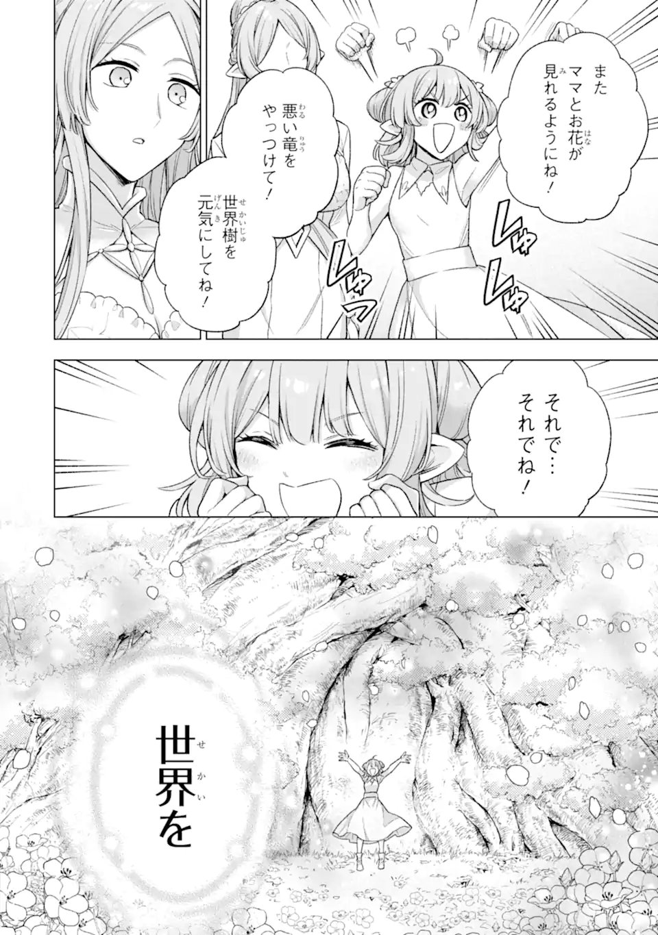 ラスボス、やめてみた ～主人公に倒されたふりして自由に生きてみた～ - 第15.2話 - Page 4