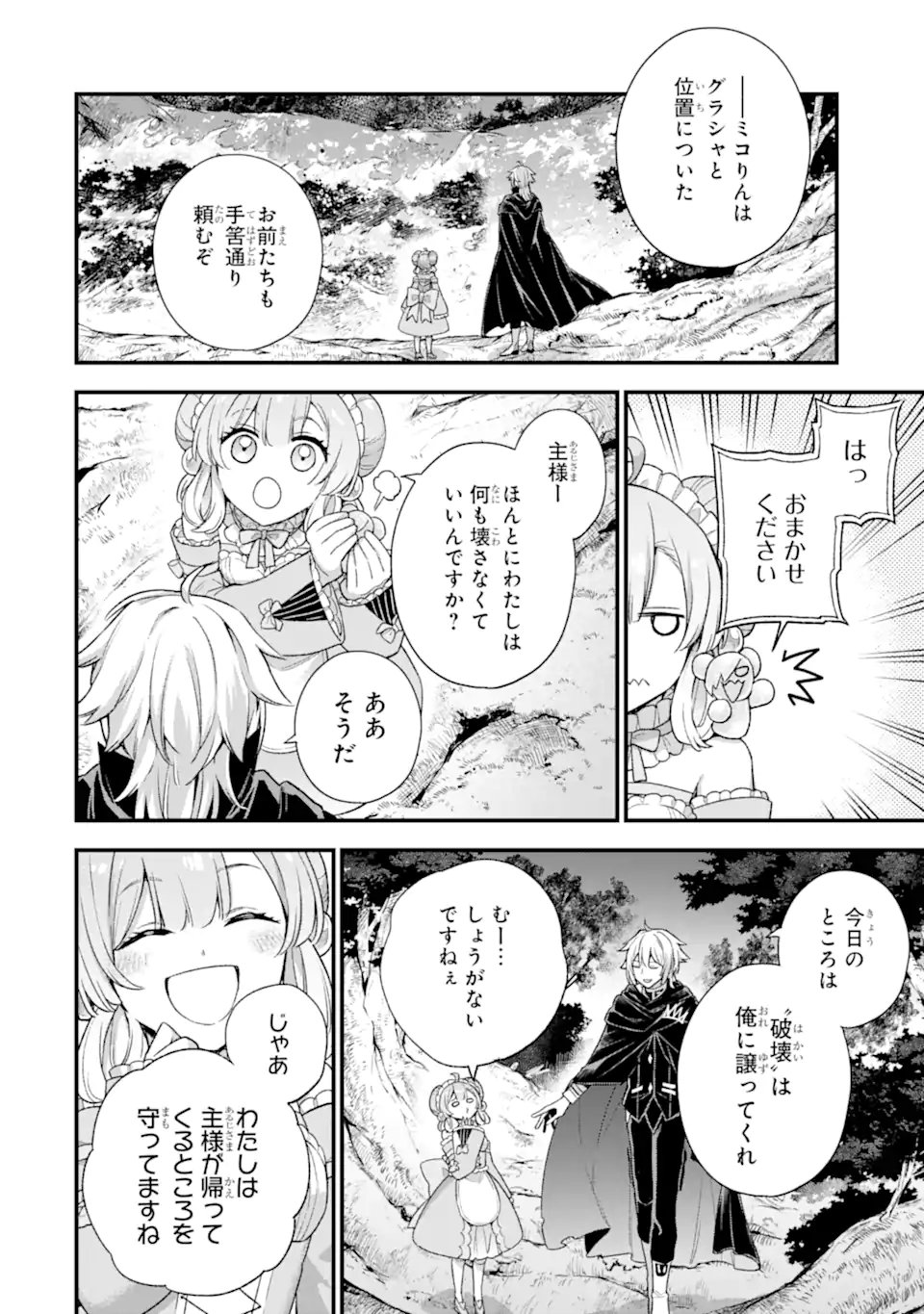 ラスボス、やめてみた ～主人公に倒されたふりして自由に生きてみた～ 第15.2話 - Page 6