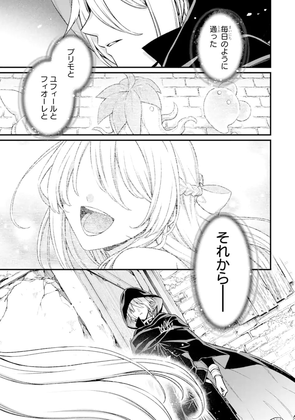 ラスボス、やめてみた ～主人公に倒されたふりして自由に生きてみた～ 第21.3話 - Page 2