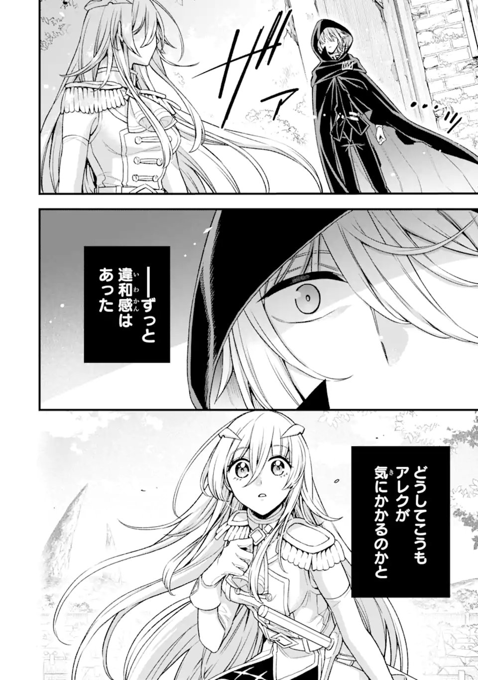 ラスボス、やめてみた ～主人公に倒されたふりして自由に生きてみた～ - 第21.3話 - Page 5