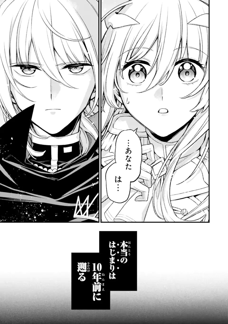 ラスボス、やめてみた ～主人公に倒されたふりして自由に生きてみた～ - 第21.3話 - Page 8