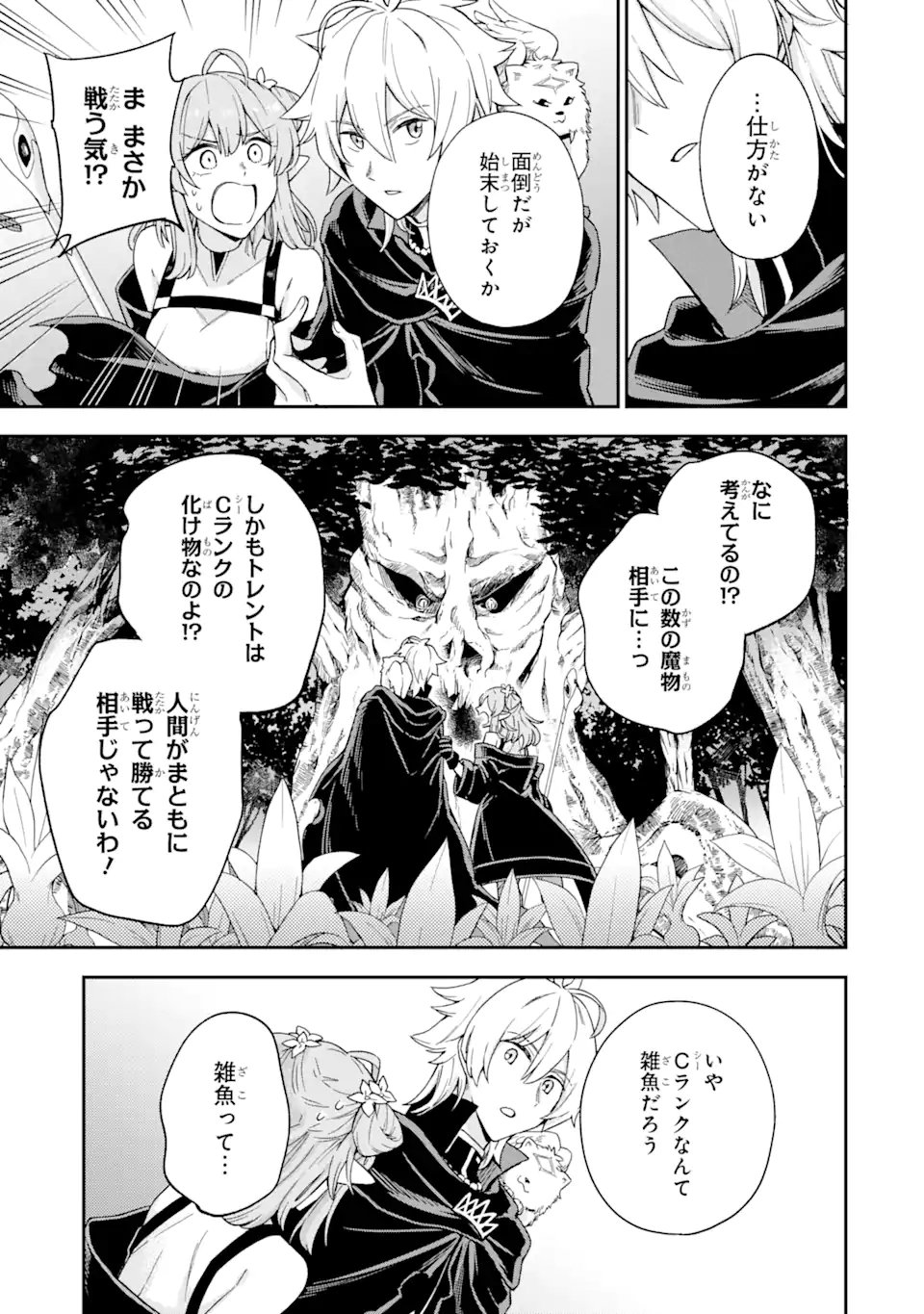 ラスボス、やめてみた ～主人公に倒されたふりして自由に生きてみた～ - 第3.1話 - Page 11