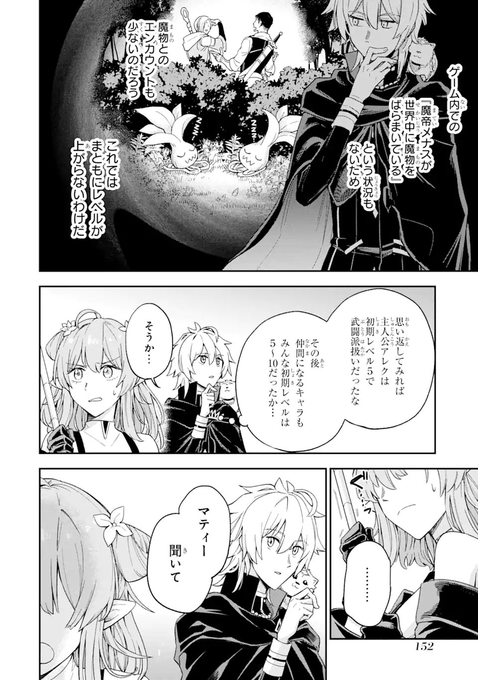 ラスボス、やめてみた ～主人公に倒されたふりして自由に生きてみた～ - 第3.1話 - Page 14