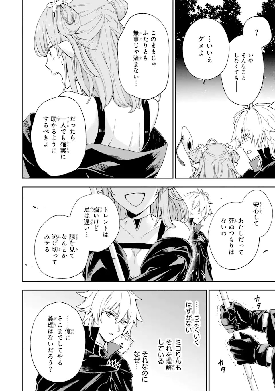 ラスボス、やめてみた ～主人公に倒されたふりして自由に生きてみた～ 第3.1話 - Page 16