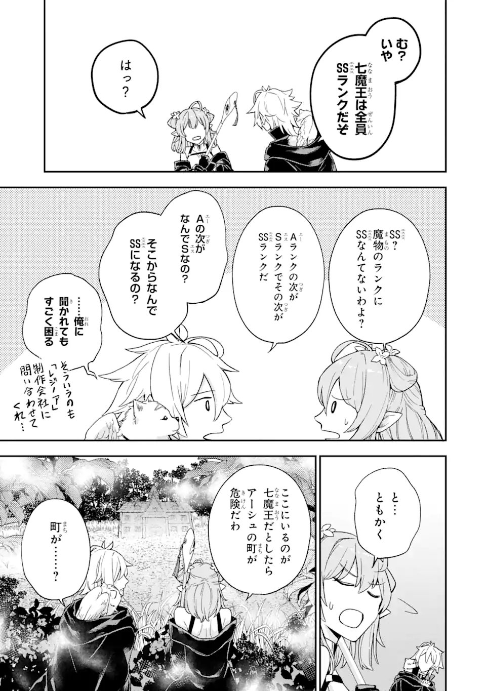 ラスボス、やめてみた ～主人公に倒されたふりして自由に生きてみた～ - 第3.1話 - Page 5