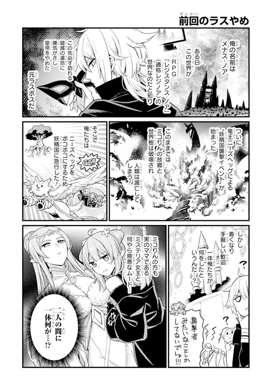 ラスボス、やめてみた ～主人公に倒されたふりして自由に生きてみた～ 第12.1話 - Page 1